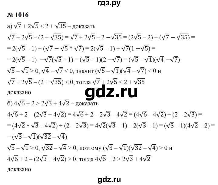 ГДЗ по алгебре 8 класс  Макарычев   задание - 1016, Решебник к учебнику 2024