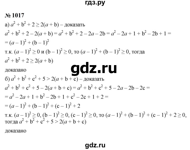 ГДЗ по алгебре 8 класс  Макарычев   задание - 1017, Решебник к учебнику 2024