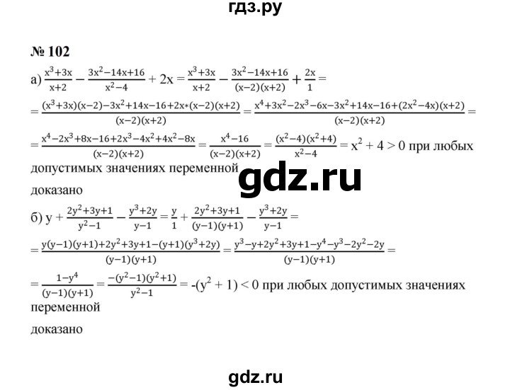 ГДЗ по алгебре 8 класс  Макарычев   задание - 102, Решебник к учебнику 2024