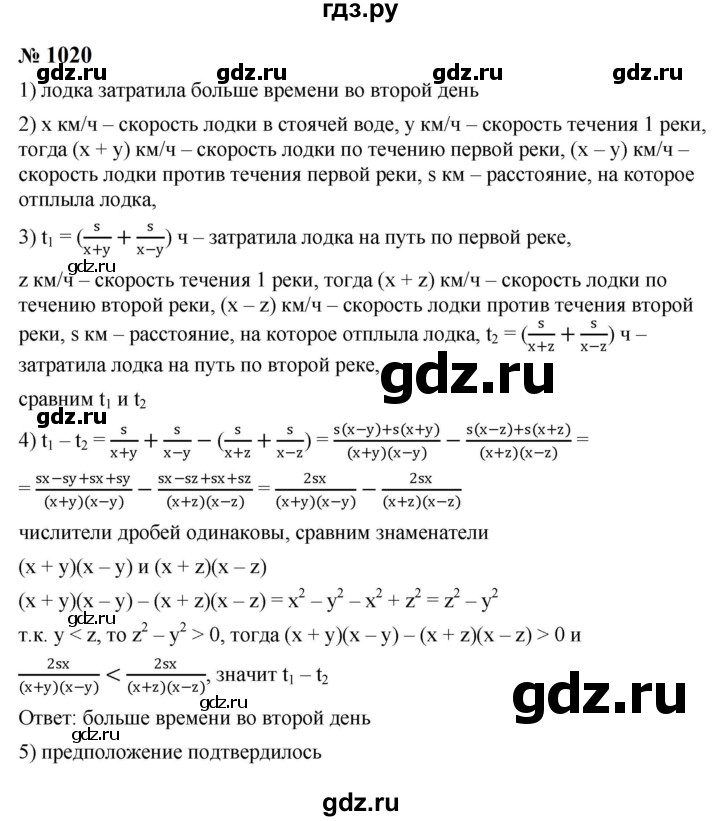 ГДЗ по алгебре 8 класс  Макарычев   задание - 1020, Решебник к учебнику 2024