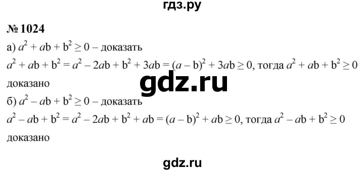 ГДЗ по алгебре 8 класс  Макарычев   задание - 1024, Решебник к учебнику 2024