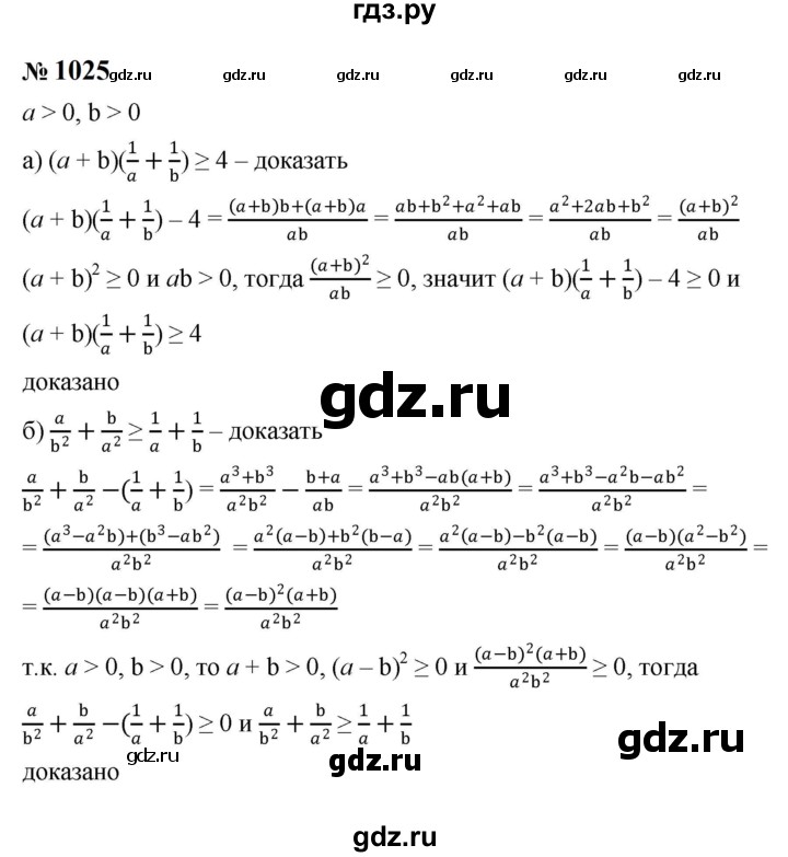 ГДЗ по алгебре 8 класс  Макарычев   задание - 1025, Решебник к учебнику 2024