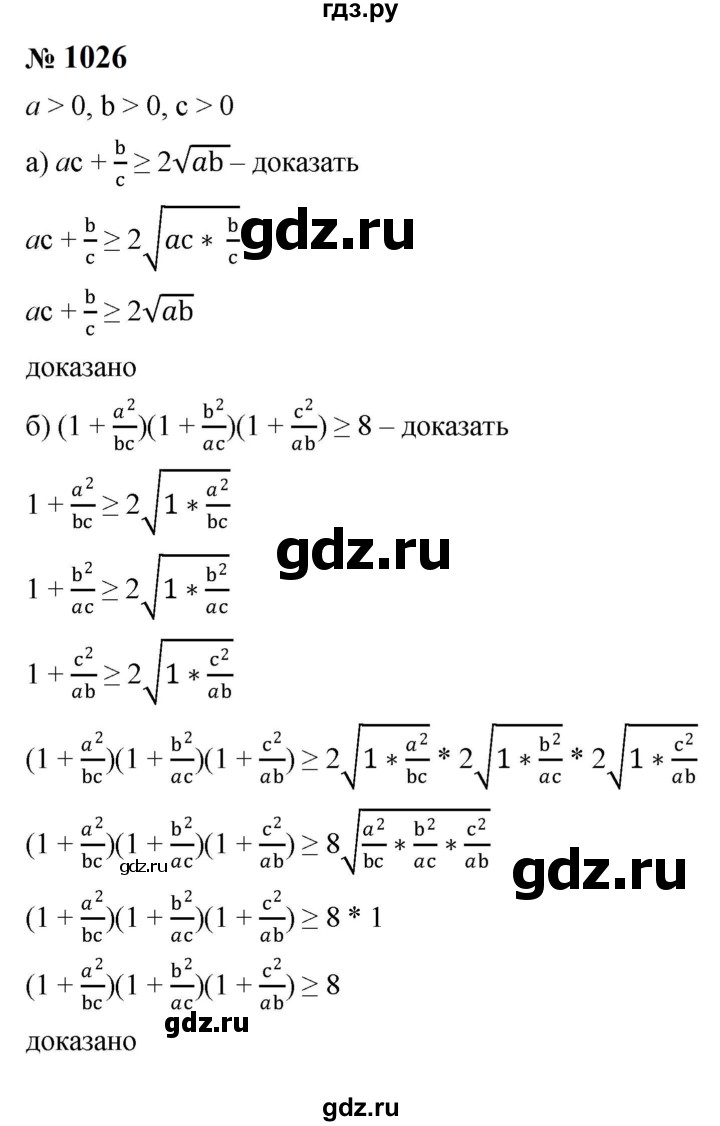 ГДЗ по алгебре 8 класс  Макарычев   задание - 1026, Решебник к учебнику 2024