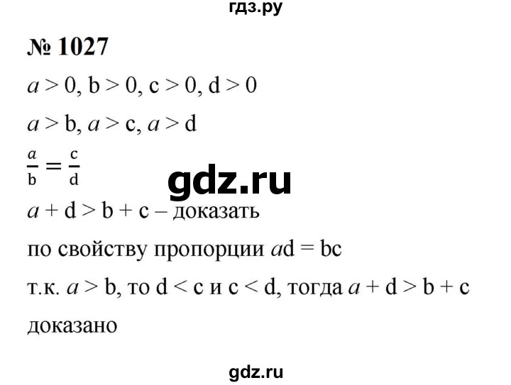 ГДЗ по алгебре 8 класс  Макарычев   задание - 1027, Решебник к учебнику 2024