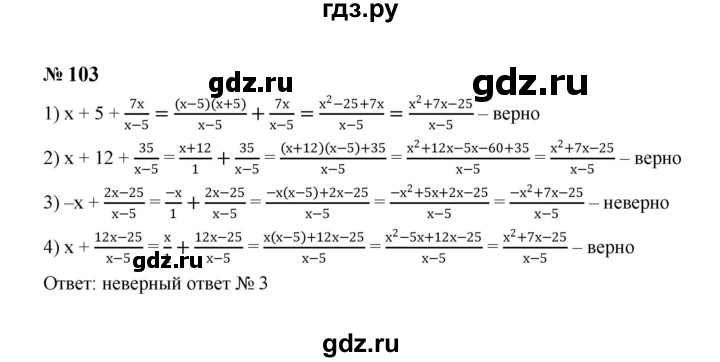 ГДЗ по алгебре 8 класс  Макарычев   задание - 103, Решебник к учебнику 2024