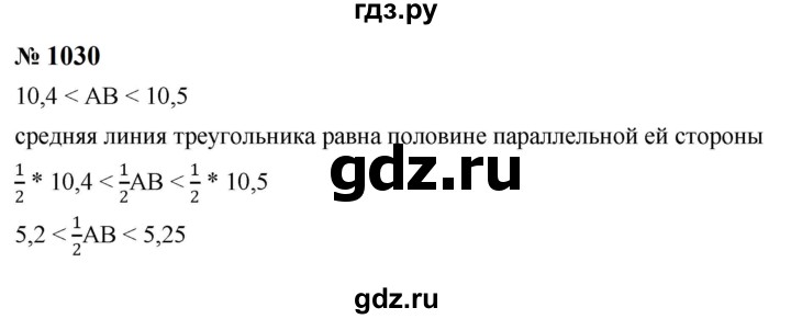 ГДЗ по алгебре 8 класс  Макарычев   задание - 1030, Решебник к учебнику 2024