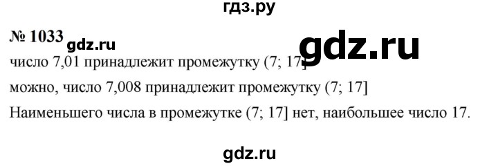 ГДЗ по алгебре 8 класс  Макарычев   задание - 1033, Решебник к учебнику 2024