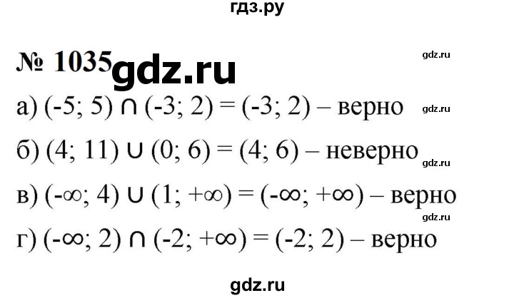 ГДЗ по алгебре 8 класс  Макарычев   задание - 1035, Решебник к учебнику 2024