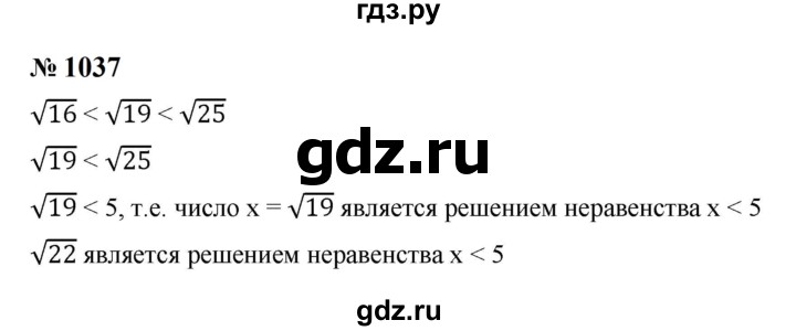 ГДЗ по алгебре 8 класс  Макарычев   задание - 1037, Решебник к учебнику 2024