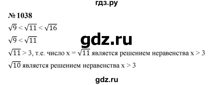ГДЗ по алгебре 8 класс  Макарычев   задание - 1038, Решебник к учебнику 2024
