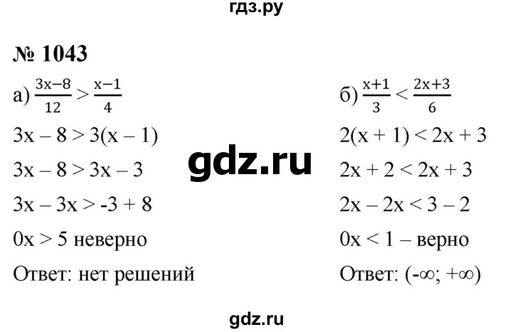 ГДЗ по алгебре 8 класс  Макарычев   задание - 1043, Решебник к учебнику 2024