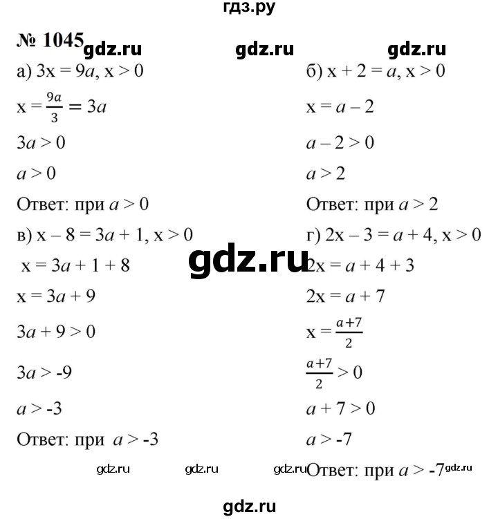 ГДЗ по алгебре 8 класс  Макарычев   задание - 1045, Решебник к учебнику 2024