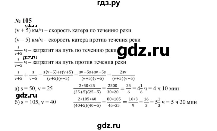 ГДЗ по алгебре 8 класс  Макарычев   задание - 105, Решебник к учебнику 2024