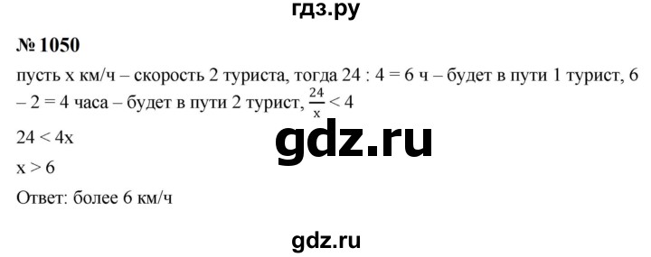 ГДЗ по алгебре 8 класс  Макарычев   задание - 1050, Решебник к учебнику 2024