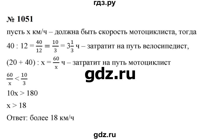 ГДЗ по алгебре 8 класс  Макарычев   задание - 1051, Решебник к учебнику 2024