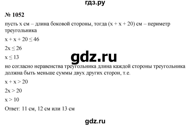 ГДЗ по алгебре 8 класс  Макарычев   задание - 1052, Решебник к учебнику 2024