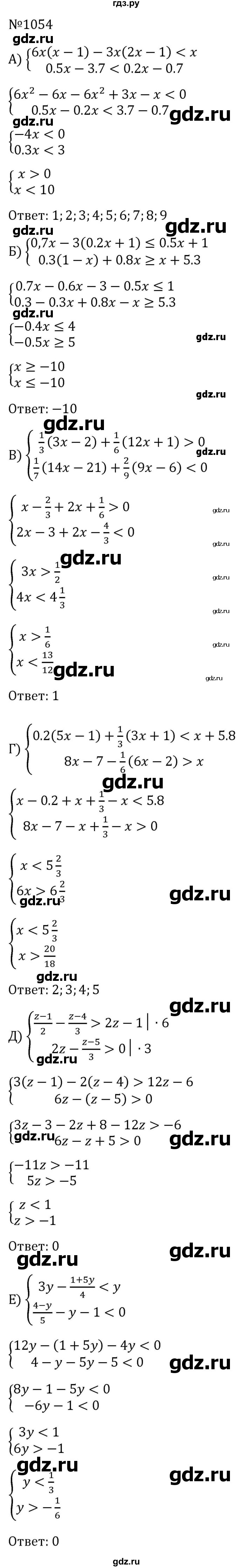 ГДЗ по алгебре 8 класс  Макарычев   задание - 1054, Решебник к учебнику 2024