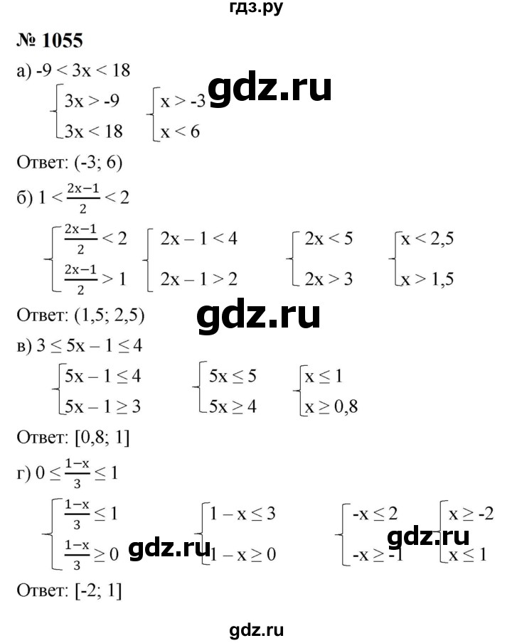 ГДЗ по алгебре 8 класс  Макарычев   задание - 1055, Решебник к учебнику 2024