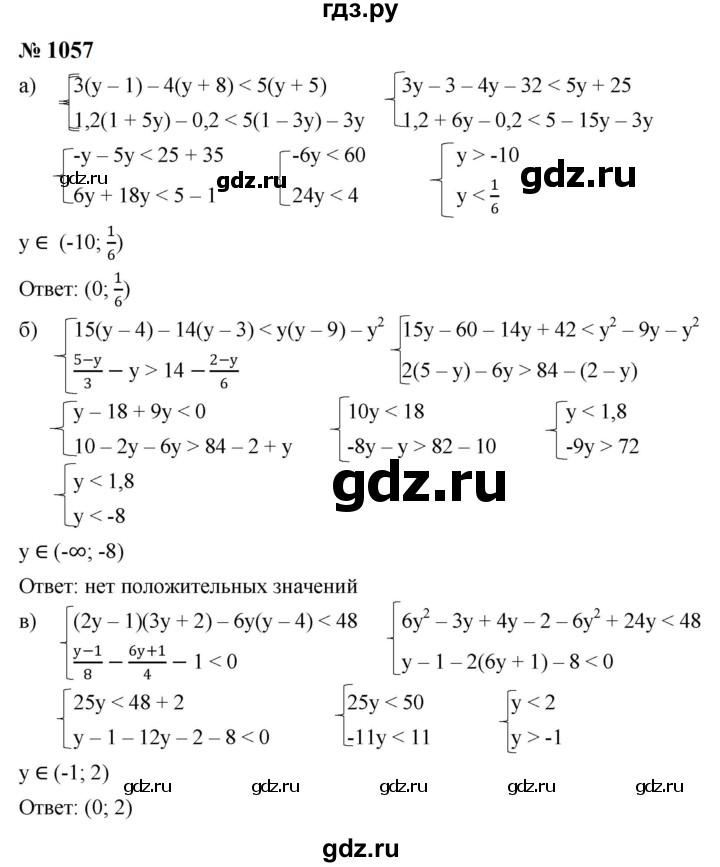 ГДЗ по алгебре 8 класс  Макарычев   задание - 1057, Решебник к учебнику 2024