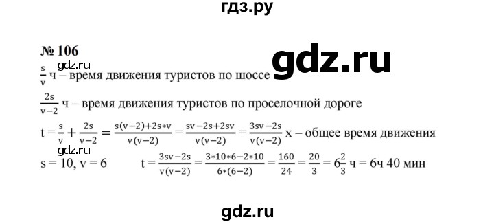 ГДЗ по алгебре 8 класс  Макарычев   задание - 106, Решебник к учебнику 2024