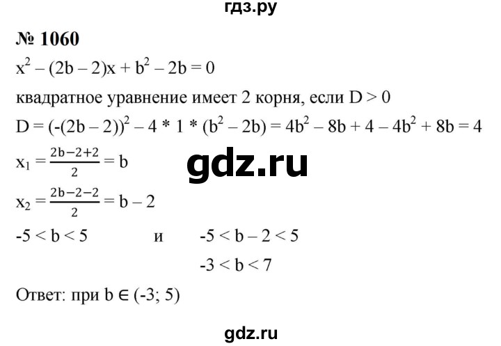 ГДЗ по алгебре 8 класс  Макарычев   задание - 1060, Решебник к учебнику 2024