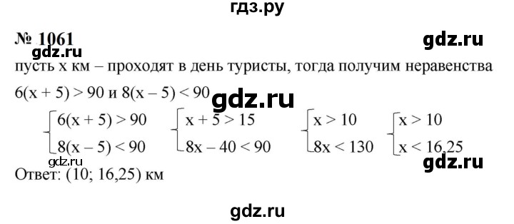 ГДЗ по алгебре 8 класс  Макарычев   задание - 1061, Решебник к учебнику 2024