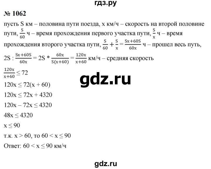ГДЗ по алгебре 8 класс  Макарычев   задание - 1062, Решебник к учебнику 2024