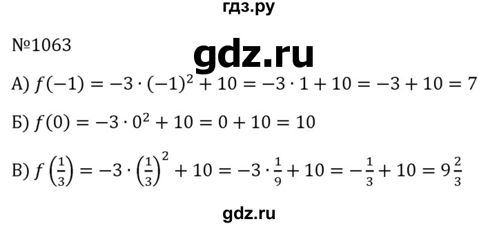 ГДЗ по алгебре 8 класс  Макарычев   задание - 1063, Решебник к учебнику 2024