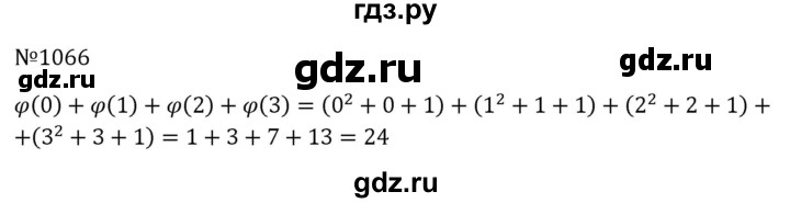 ГДЗ по алгебре 8 класс  Макарычев   задание - 1066, Решебник к учебнику 2024