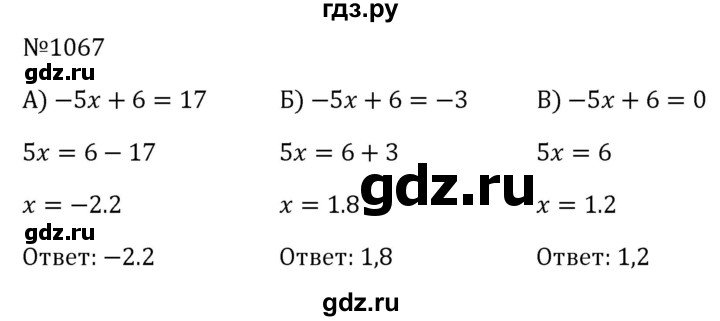 ГДЗ по алгебре 8 класс  Макарычев   задание - 1067, Решебник к учебнику 2024