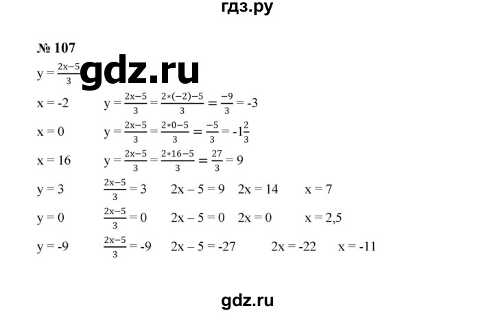 ГДЗ по алгебре 8 класс  Макарычев   задание - 107, Решебник к учебнику 2024