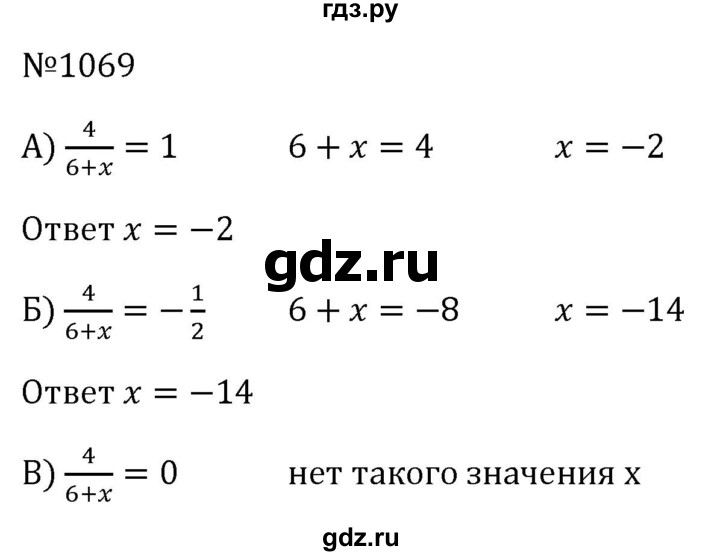 ГДЗ по алгебре 8 класс  Макарычев   задание - 1069, Решебник к учебнику 2024