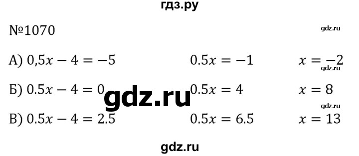 ГДЗ по алгебре 8 класс  Макарычев   задание - 1070, Решебник к учебнику 2024