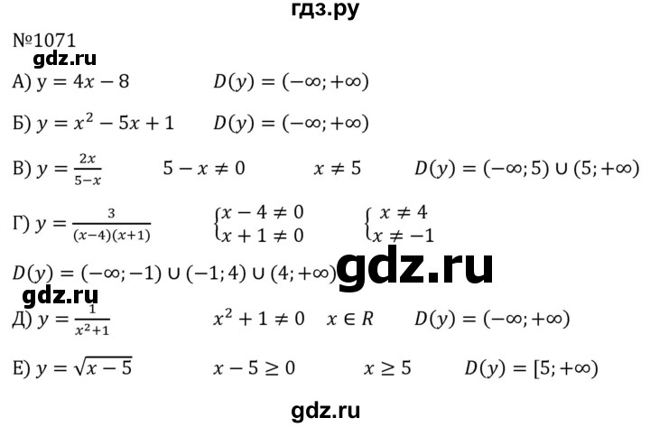 ГДЗ по алгебре 8 класс  Макарычев   задание - 1071, Решебник к учебнику 2024