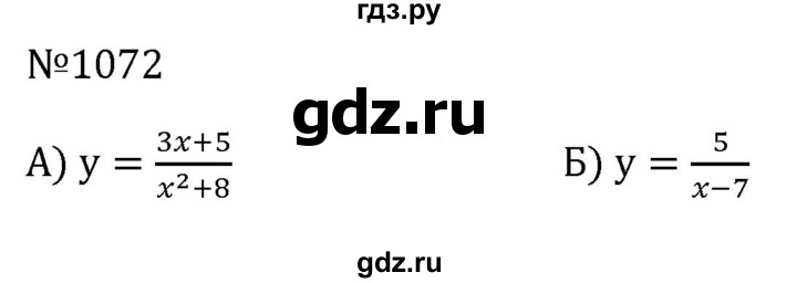 ГДЗ по алгебре 8 класс  Макарычев   задание - 1072, Решебник к учебнику 2024