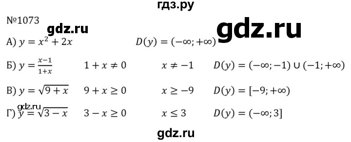 ГДЗ по алгебре 8 класс  Макарычев   задание - 1073, Решебник к учебнику 2024