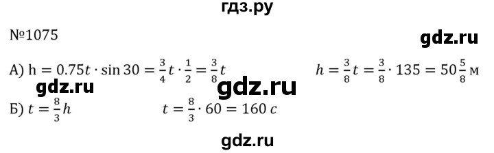 ГДЗ по алгебре 8 класс  Макарычев   задание - 1075, Решебник к учебнику 2024