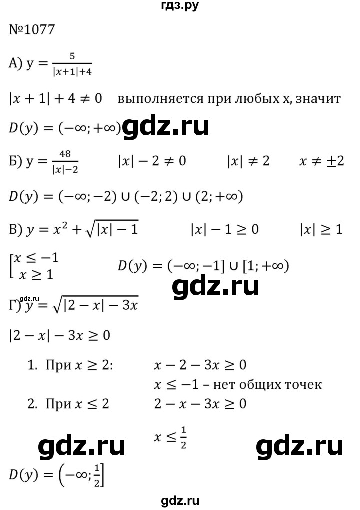 ГДЗ по алгебре 8 класс  Макарычев   задание - 1077, Решебник к учебнику 2024