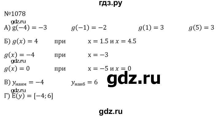 ГДЗ по алгебре 8 класс  Макарычев   задание - 1078, Решебник к учебнику 2024