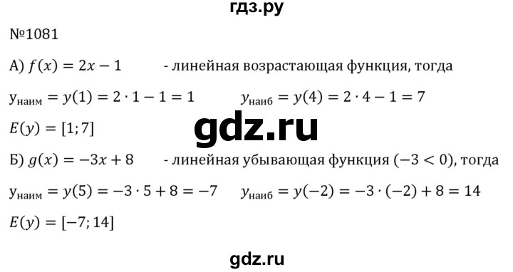 ГДЗ по алгебре 8 класс  Макарычев   задание - 1081, Решебник к учебнику 2024