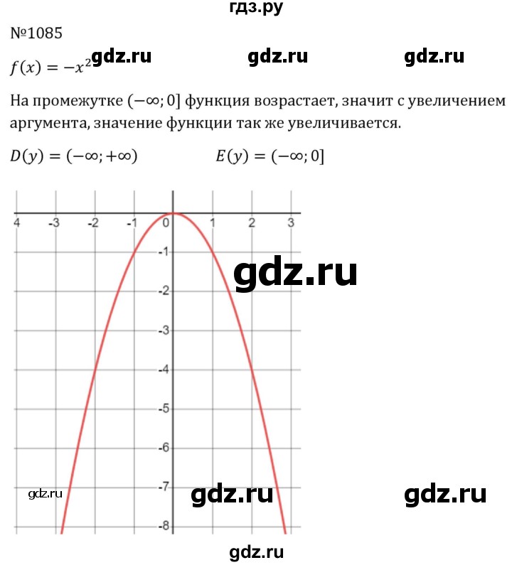 ГДЗ по алгебре 8 класс  Макарычев   задание - 1085, Решебник к учебнику 2024