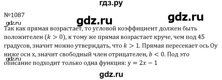 ГДЗ по алгебре 8 класс  Макарычев   задание - 1087, Решебник к учебнику 2024