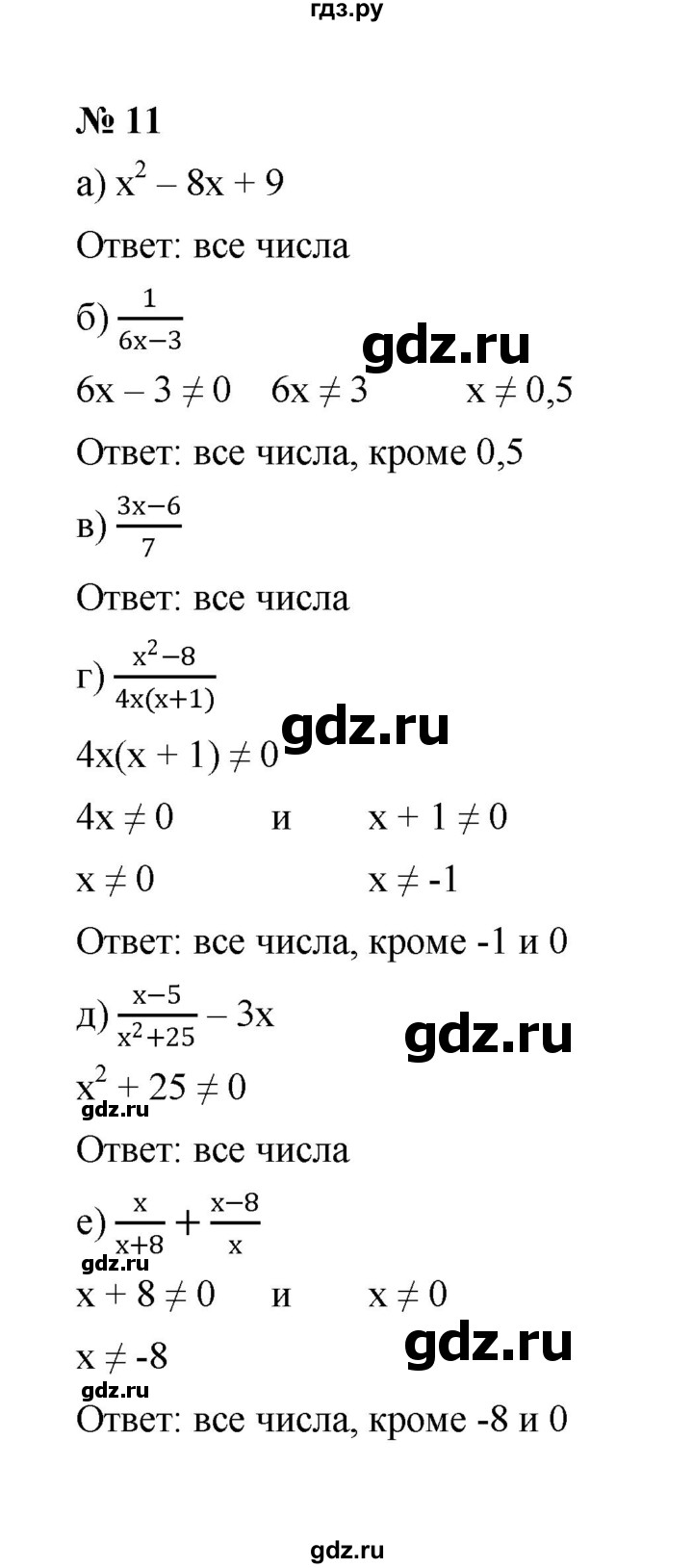 ГДЗ по алгебре 8 класс  Макарычев   задание - 11, Решебник к учебнику 2024