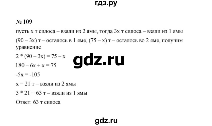 ГДЗ по алгебре 8 класс  Макарычев   задание - 109, Решебник к учебнику 2024