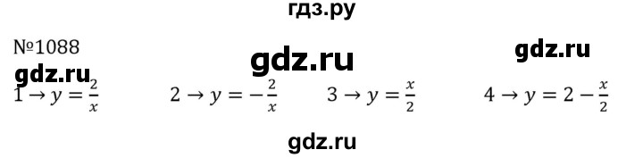 ГДЗ по алгебре 8 класс  Макарычев   задание - 1088, Решебник к учебнику 2024