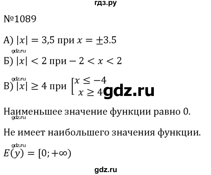 ГДЗ по алгебре 8 класс  Макарычев   задание - 1089, Решебник к учебнику 2024