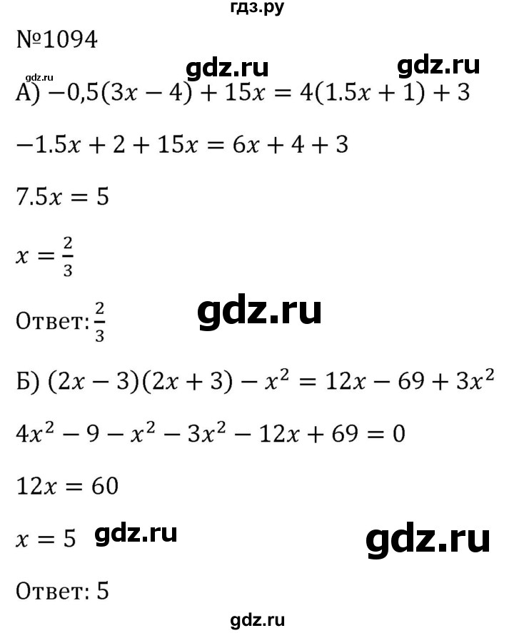 ГДЗ по алгебре 8 класс  Макарычев   задание - 1094, Решебник к учебнику 2024