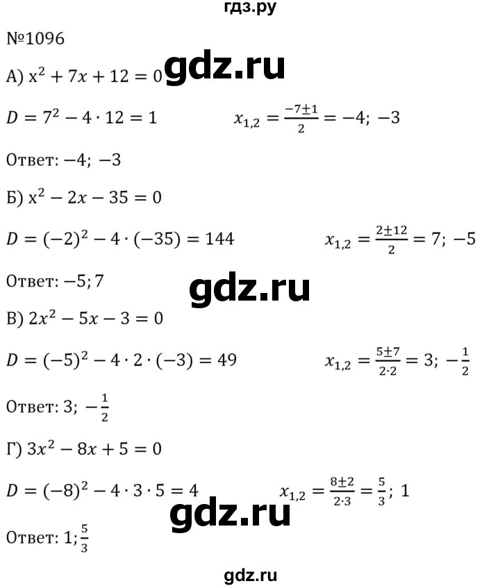 ГДЗ по алгебре 8 класс  Макарычев   задание - 1096, Решебник к учебнику 2024