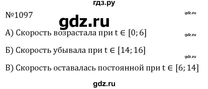 ГДЗ по алгебре 8 класс  Макарычев   задание - 1097, Решебник к учебнику 2024