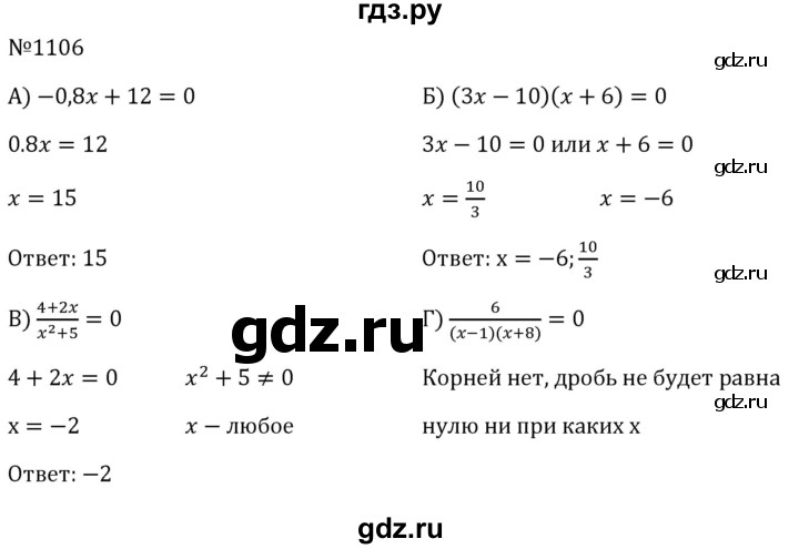 ГДЗ по алгебре 8 класс  Макарычев   задание - 1106, Решебник к учебнику 2024